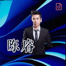 陈睿